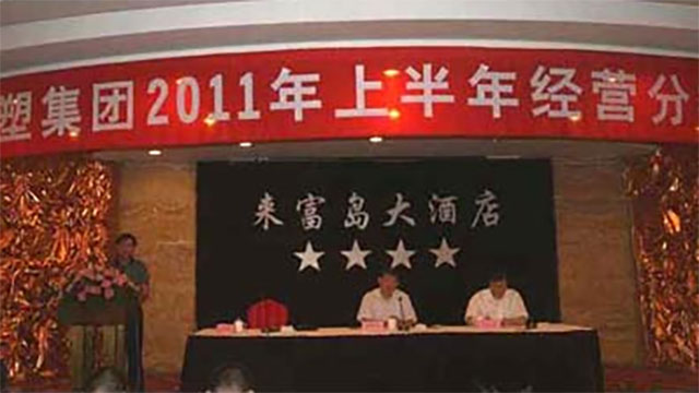 模塑集团2011半年度经营分析会议顺利召开